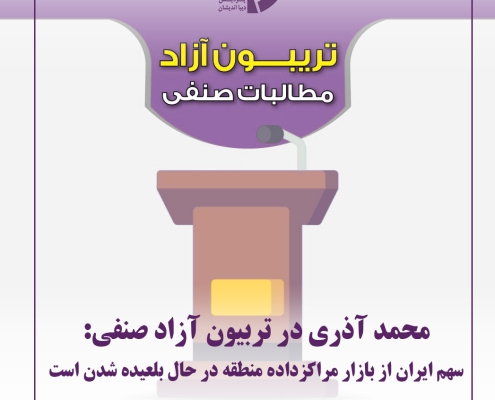 صحبت های محمد آذری در تریبون آزاد صنفی
