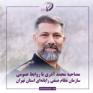 محمد آذری رییس کمیسیون زیرساخت مراکز داده نصر تهران